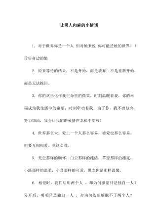 让男人肉麻的小情话