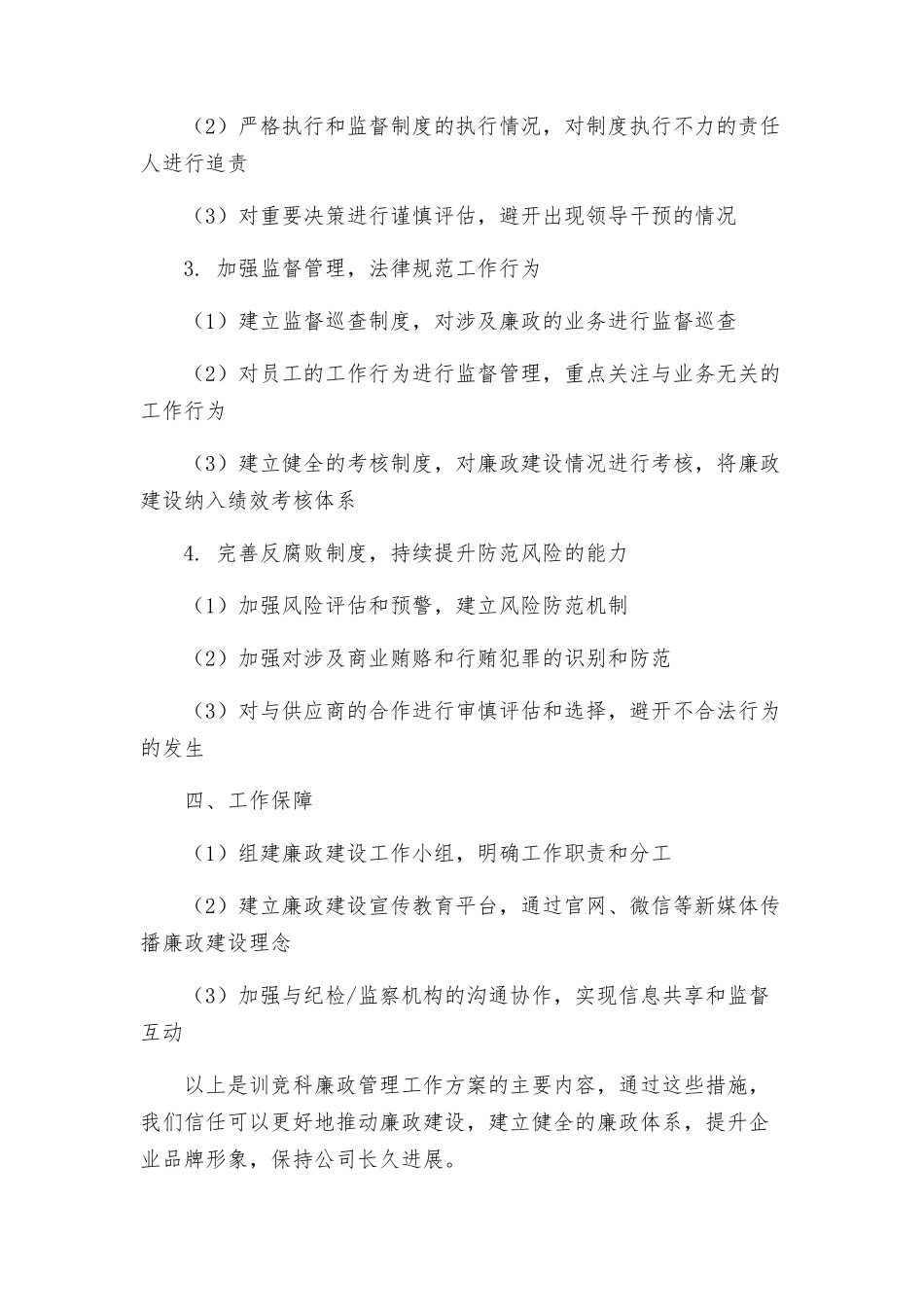 训竞科廉政管理工作方案_第2页