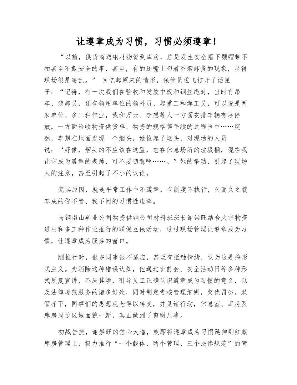 让遵章成为习惯-习惯必须遵章!_第1页