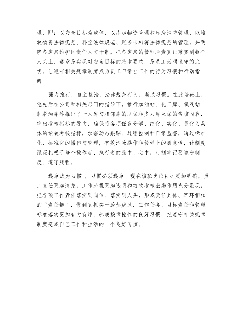 让遵章成为习惯-习惯必须遵章!_第2页