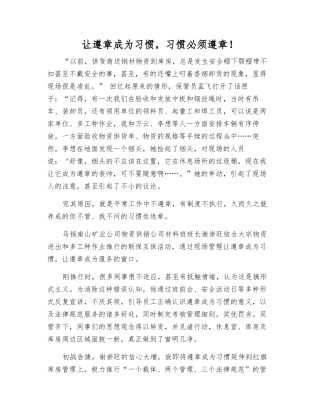 让遵章成为习惯-习惯必须遵章!