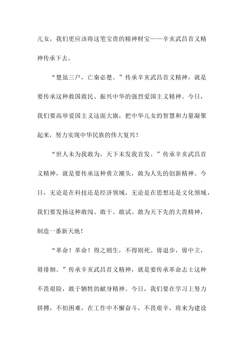 让首义精神代代相传--演讲稿_第2页