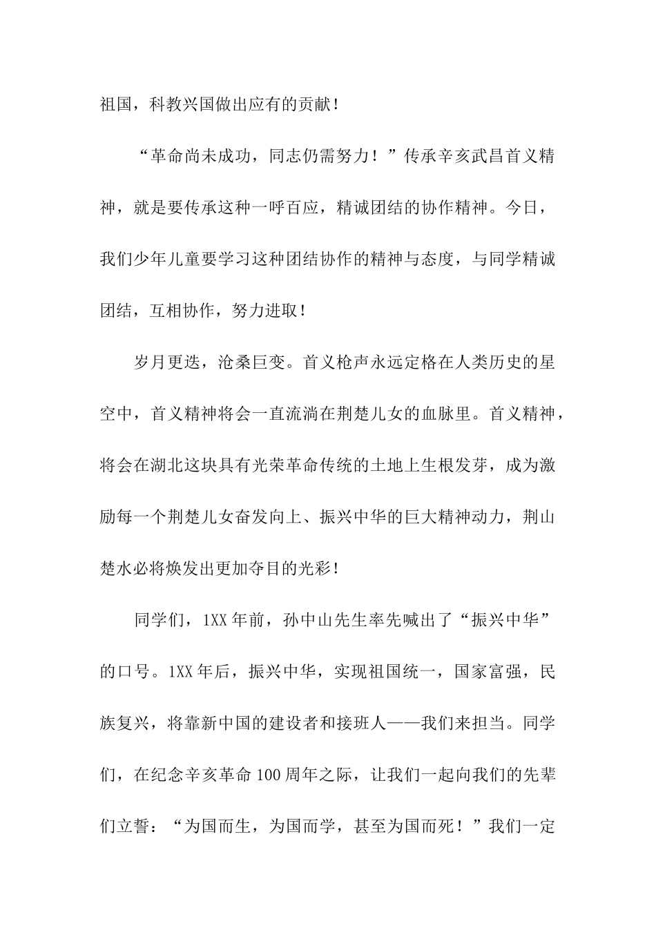 让首义精神代代相传--演讲稿_第3页