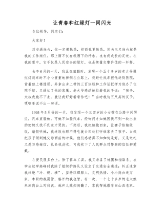 让青春和红绿灯一同闪光