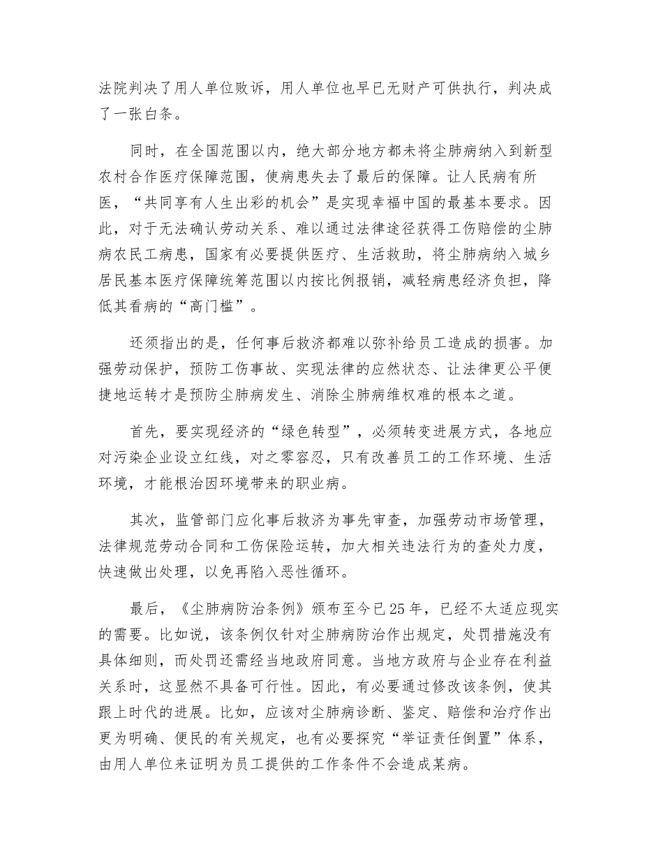 让阳光驱散尘肺病的阴霾_第2页