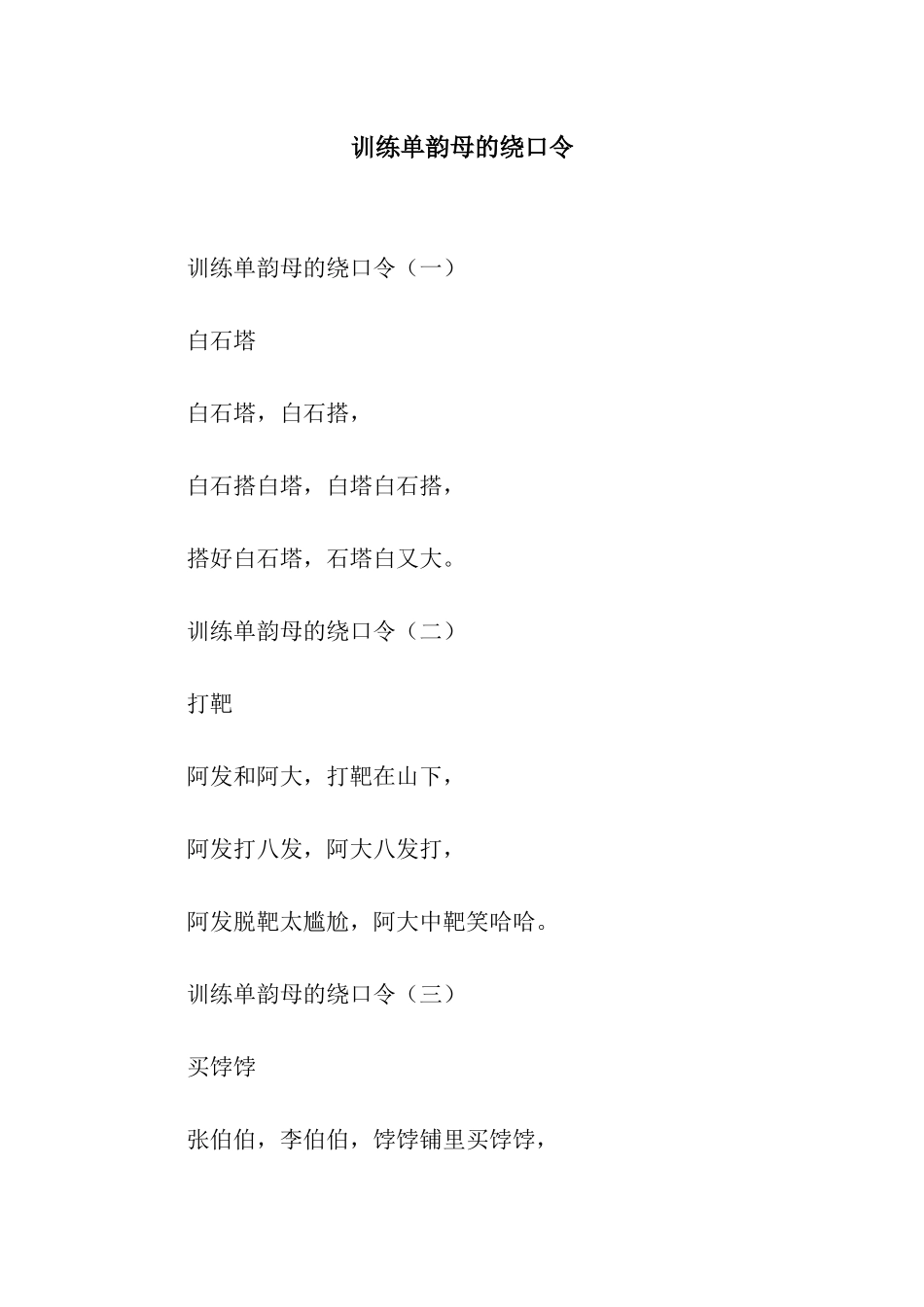 训练单韵母的绕口令_第1页