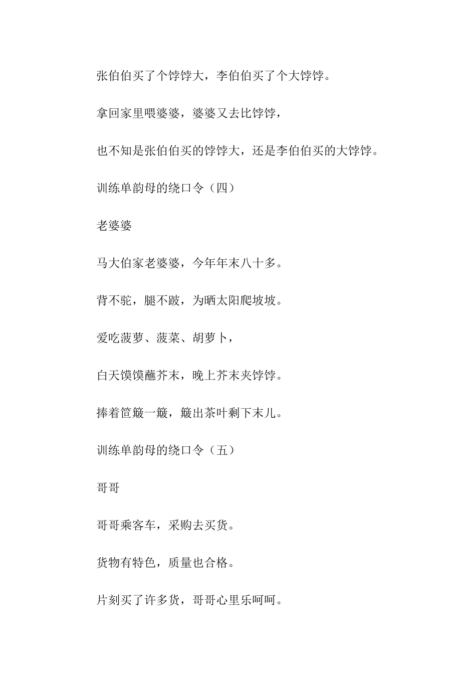 训练单韵母的绕口令_第2页