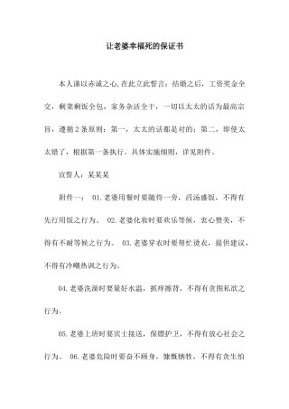 让老婆幸福死的保证书