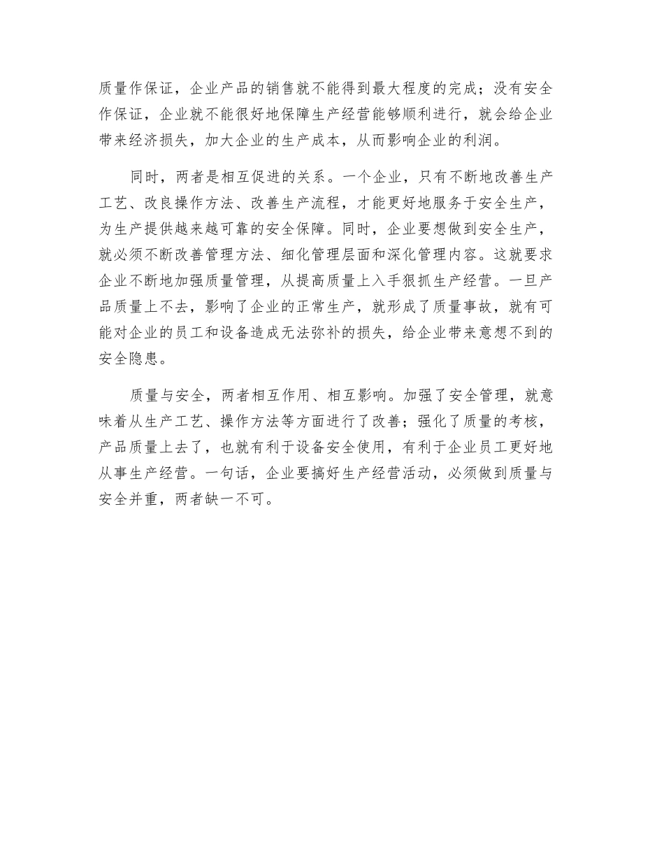 议全面质量管理与安全管理_第3页