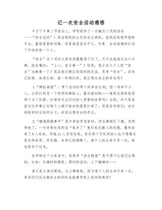 记一次安全活动感想