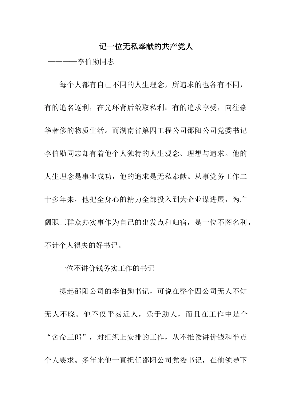 记一位无私奉献的共产党人_第1页