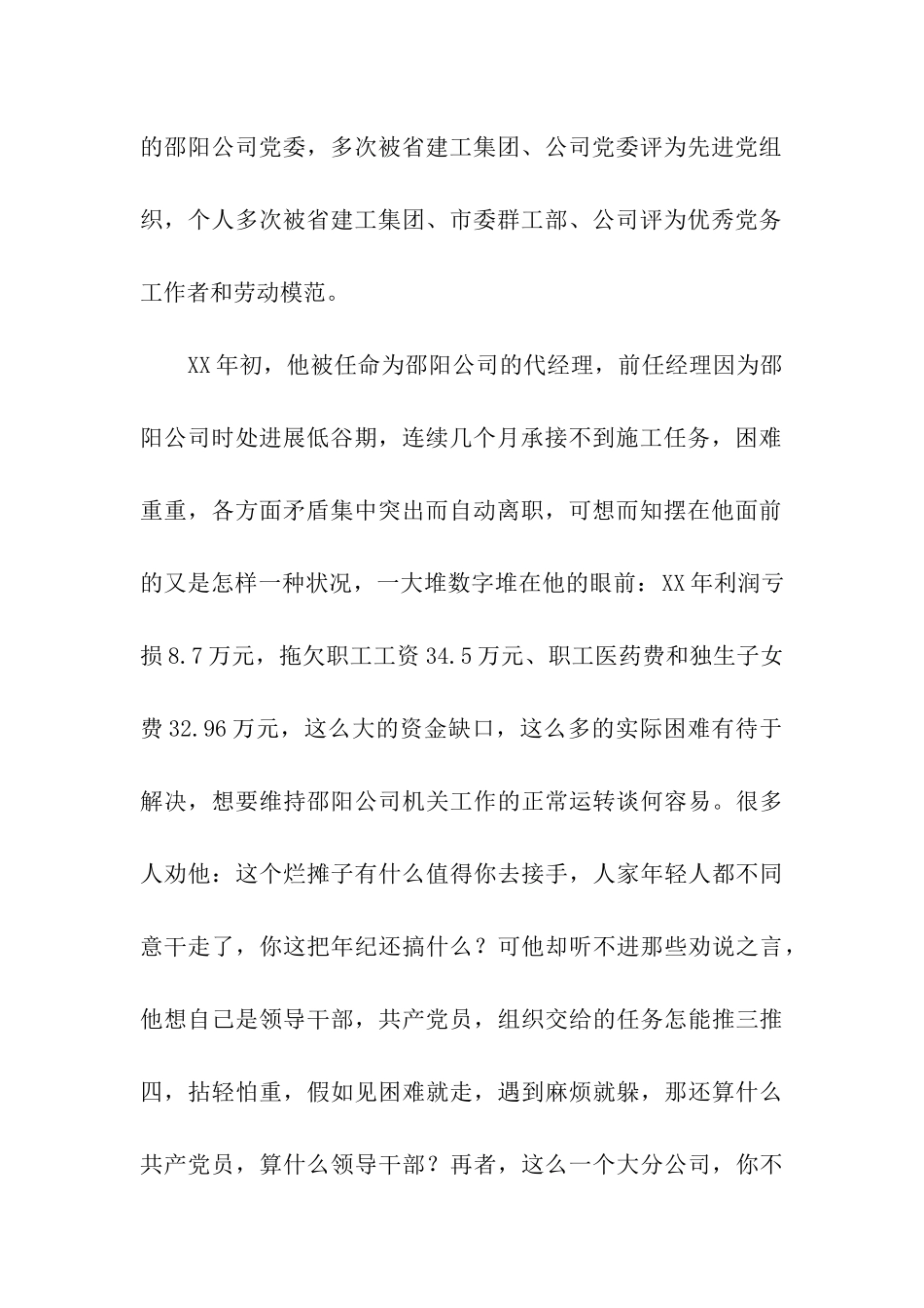 记一位无私奉献的共产党人_第2页