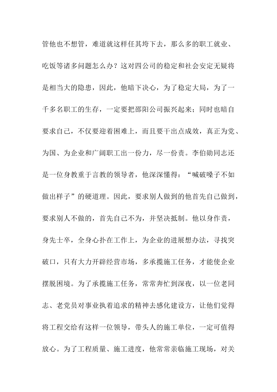 记一位无私奉献的共产党人_第3页