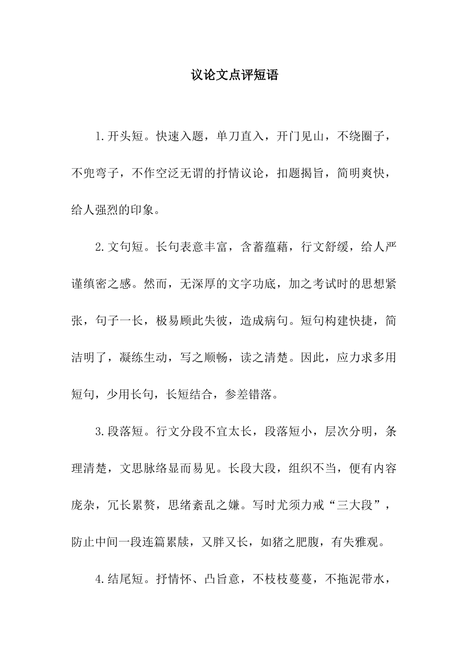 议论文点评短语_第1页