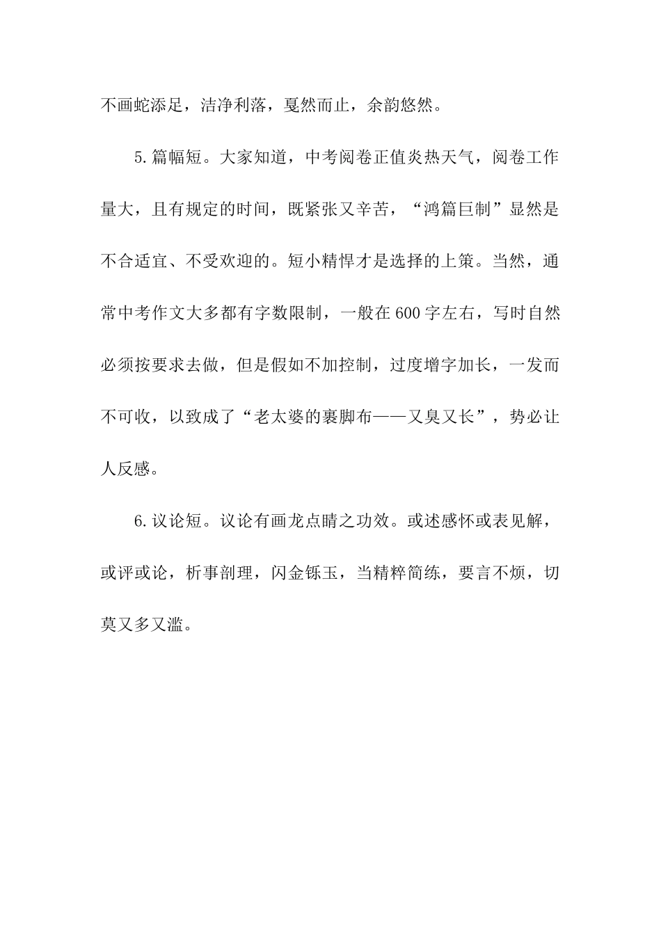 议论文点评短语_第2页