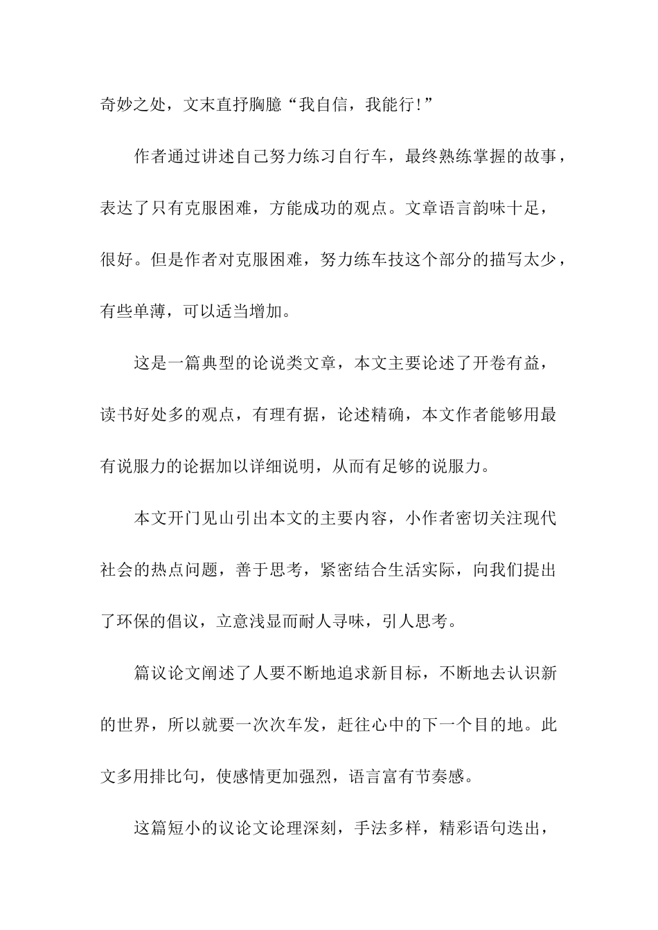 议论文小学生评语_第2页