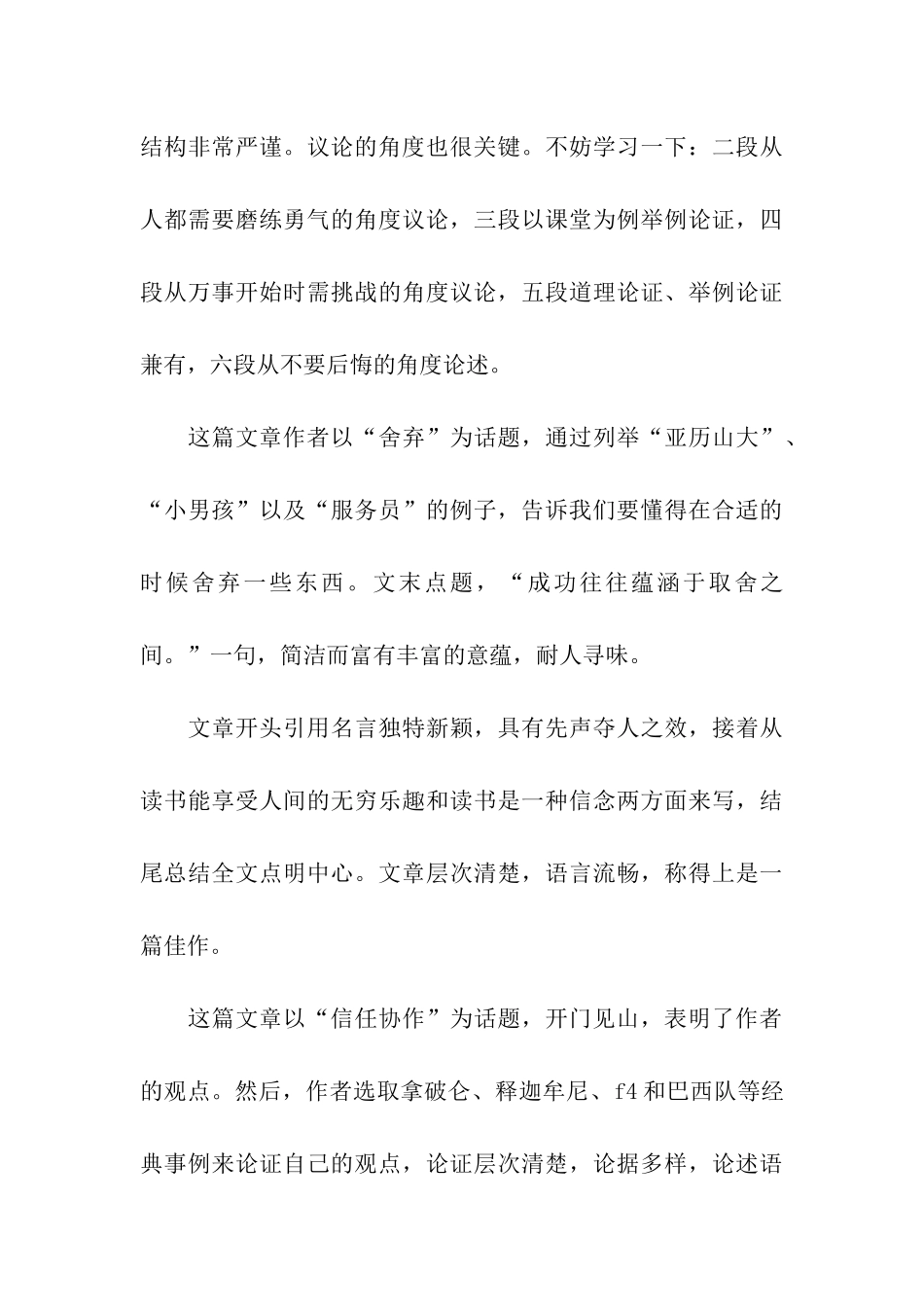 议论文小学生评语_第3页