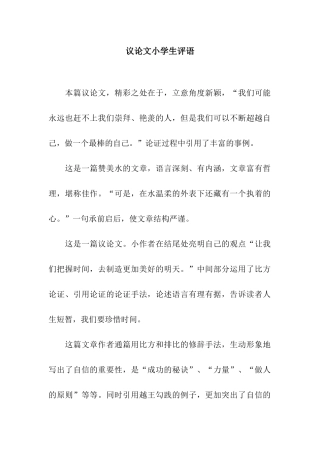 议论文小学生评语