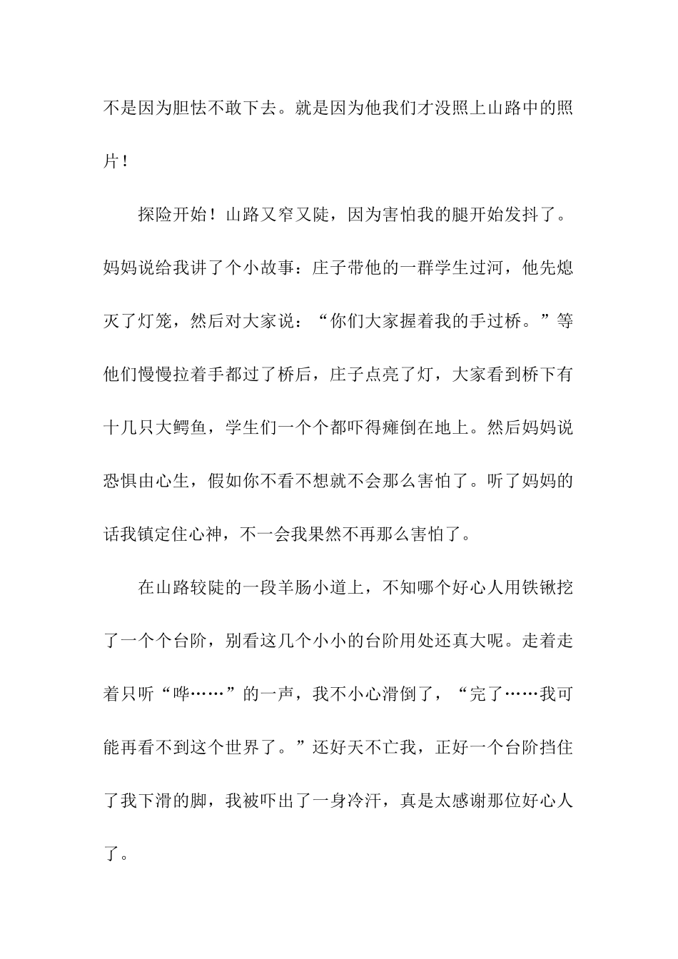 记叙文-深沟探险-记叙文_第2页