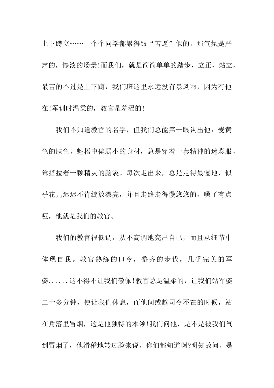 记军训心得体会_第2页