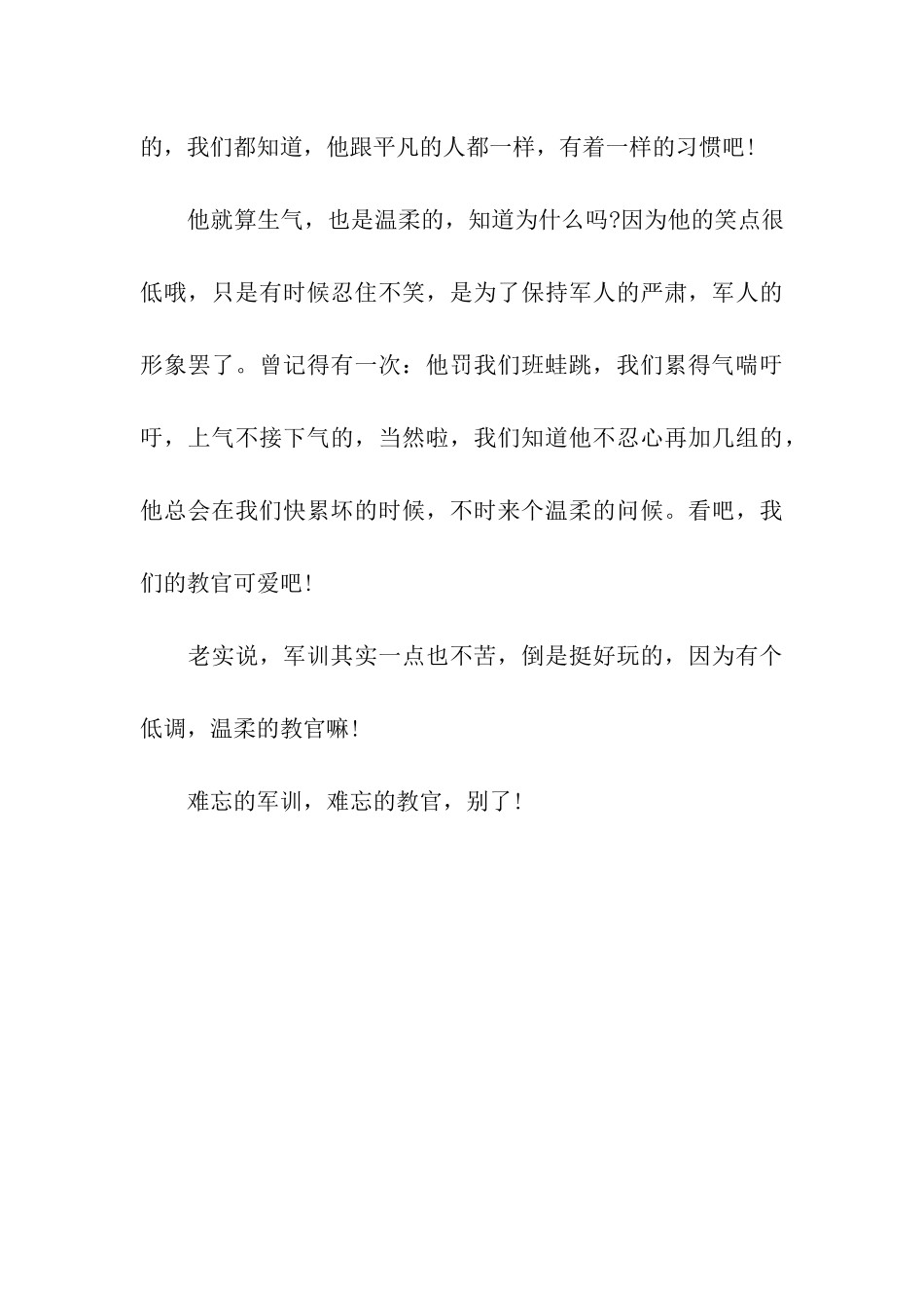 记军训心得体会_第3页