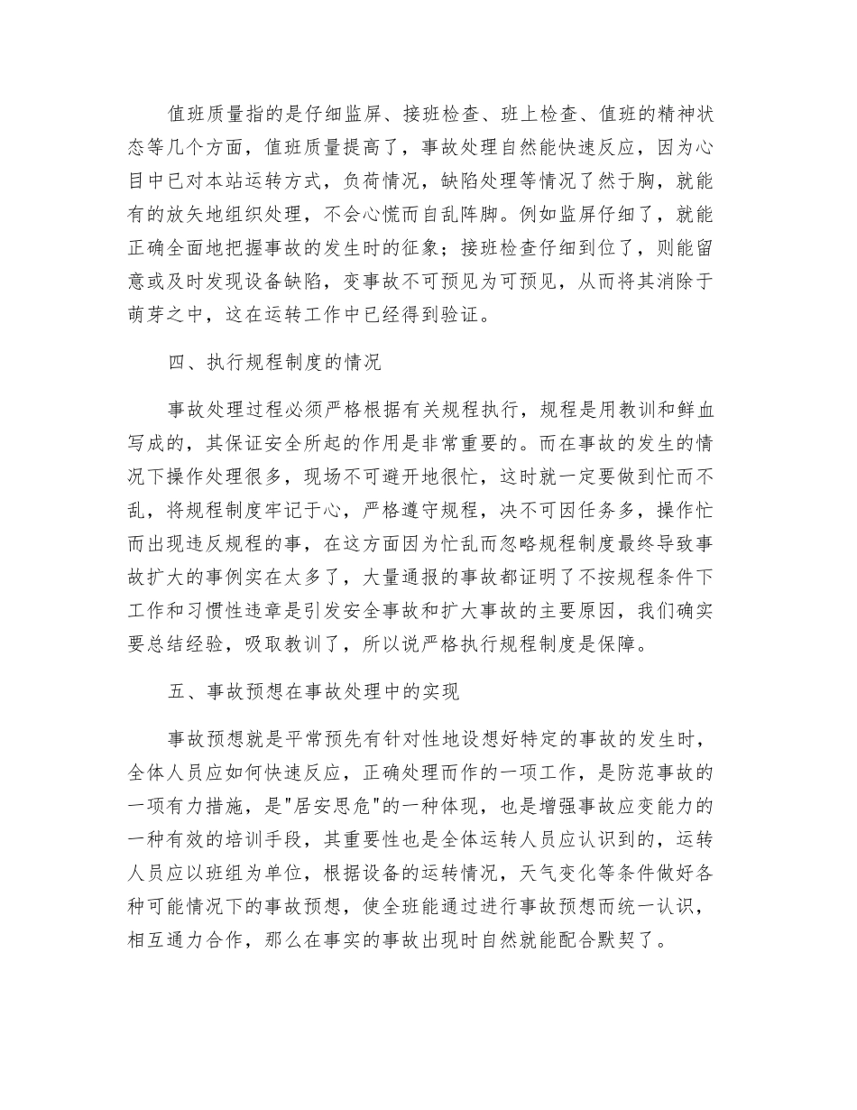 议影响事故处理能力的因素_第3页