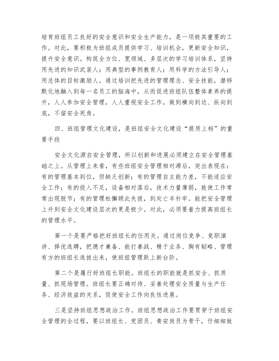 议煤矿企业班组安全文化建设_第3页