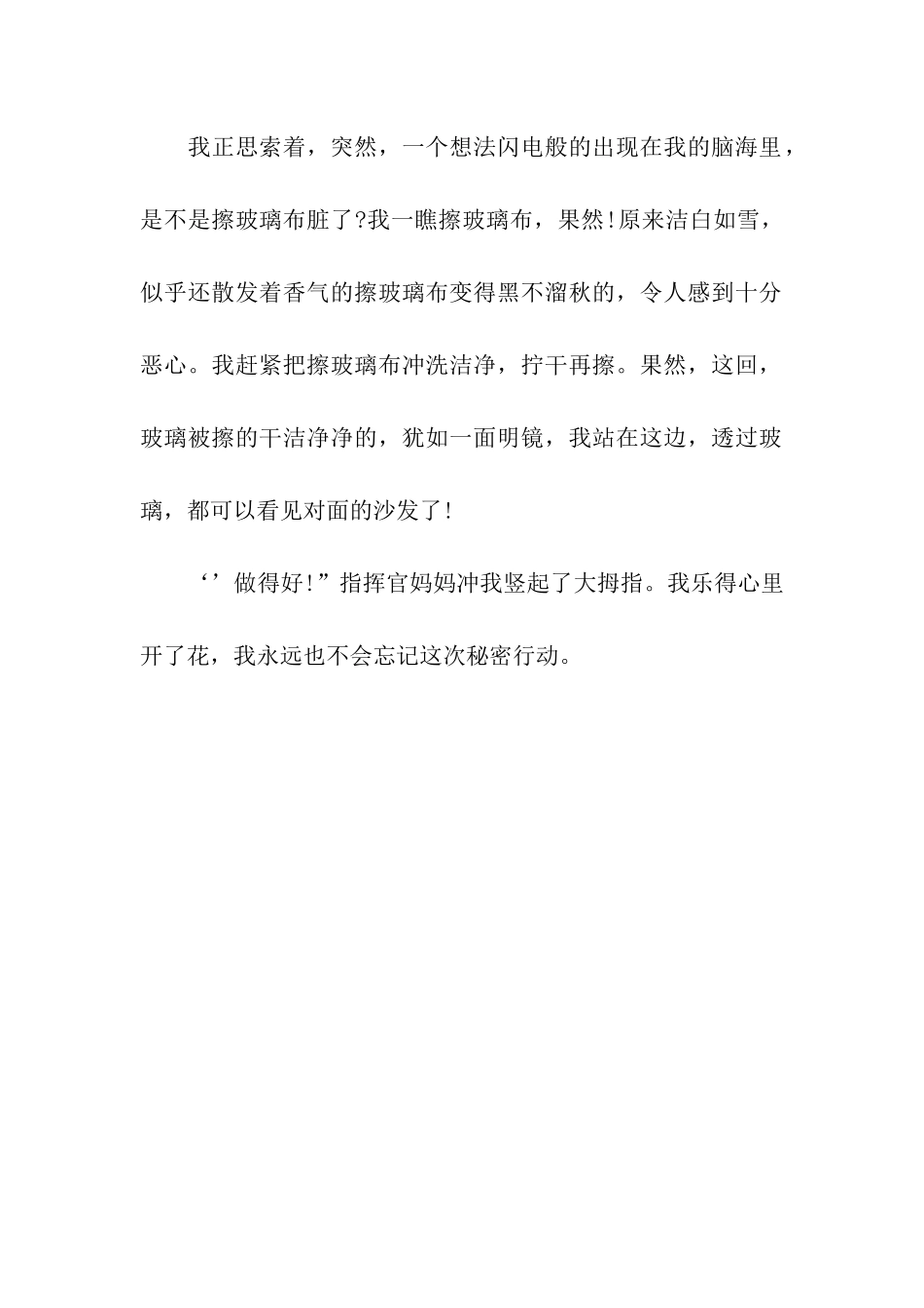 记一次秘密行动日记-日记_第2页