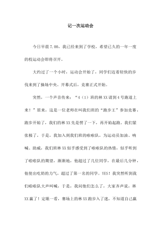 记一次运动会