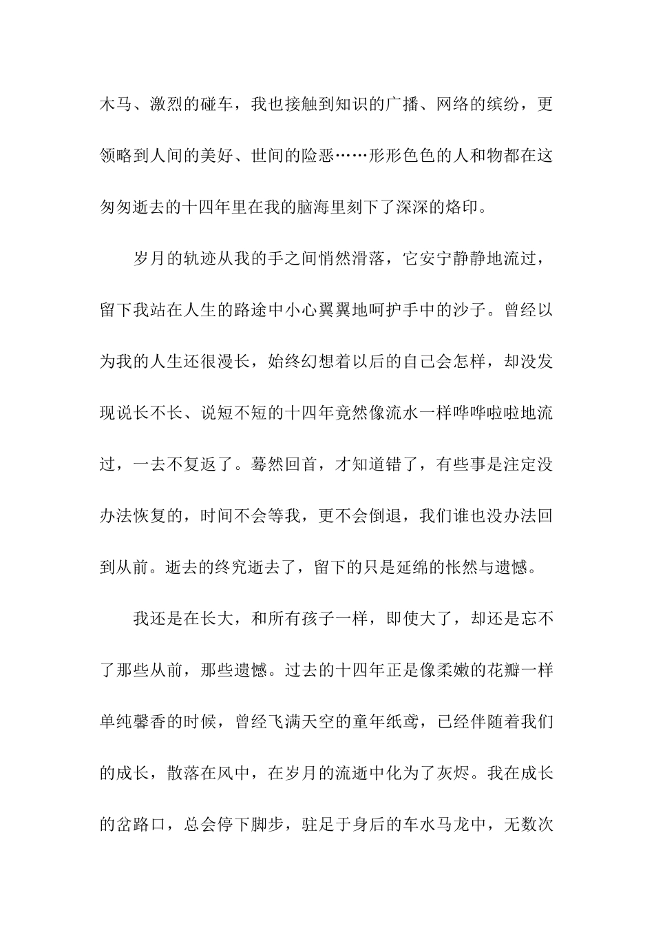 记叙文过去的十四年-记叙文_第2页