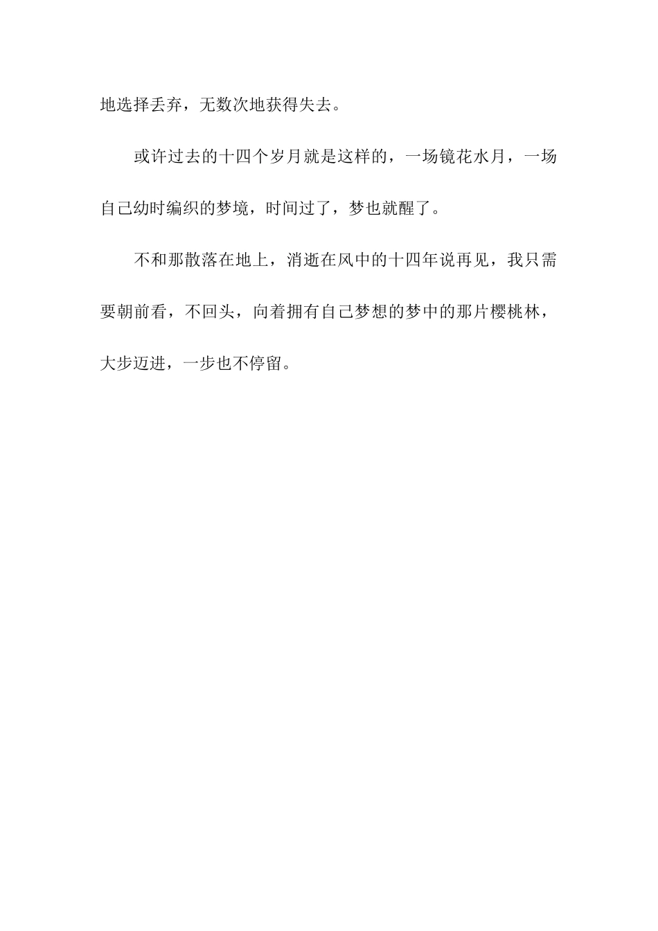 记叙文过去的十四年-记叙文_第3页