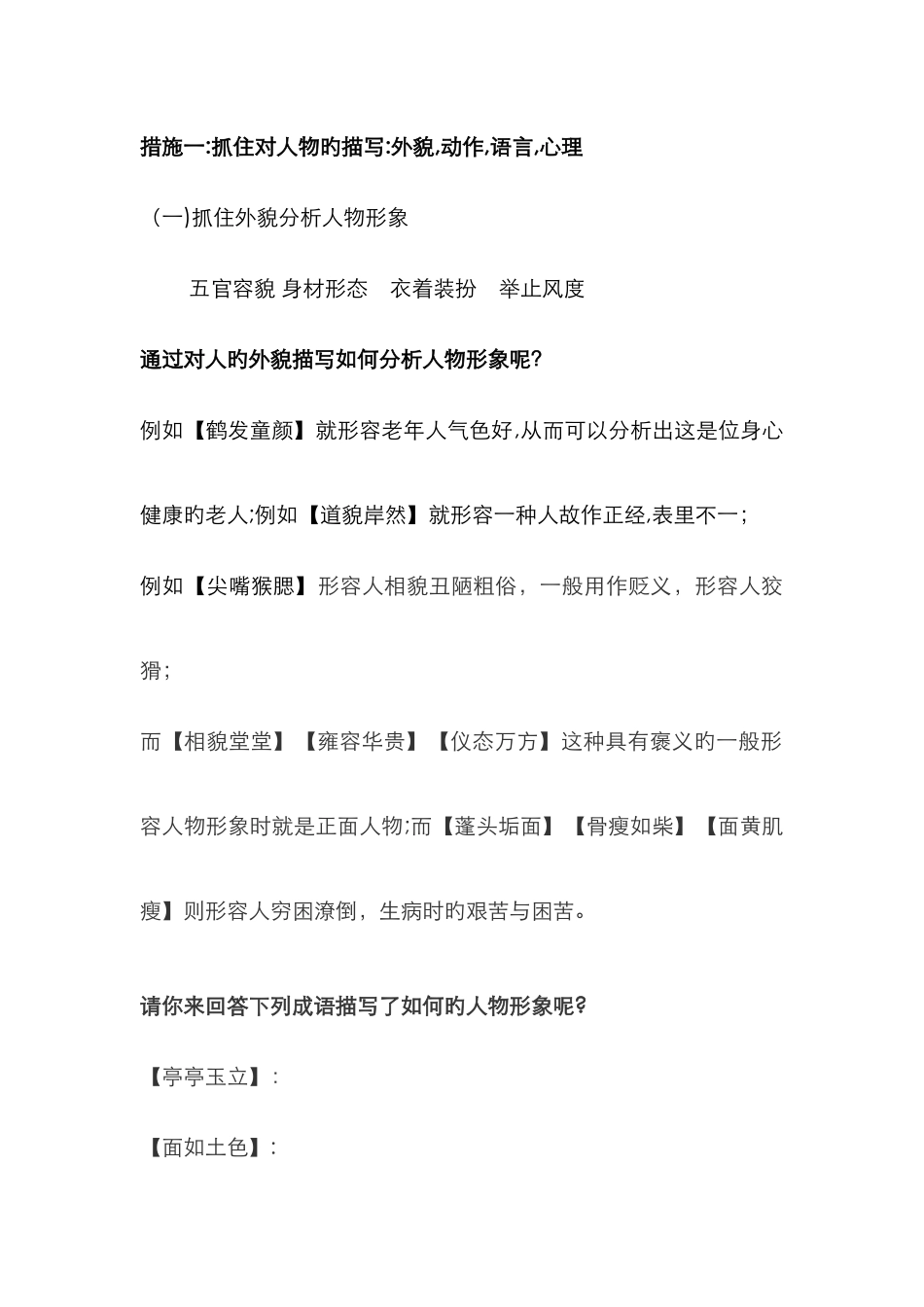 记叙文阅读之分析人物形象_第2页