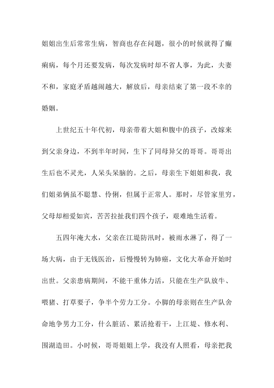 记叙文怀念母亲-记叙文_第2页