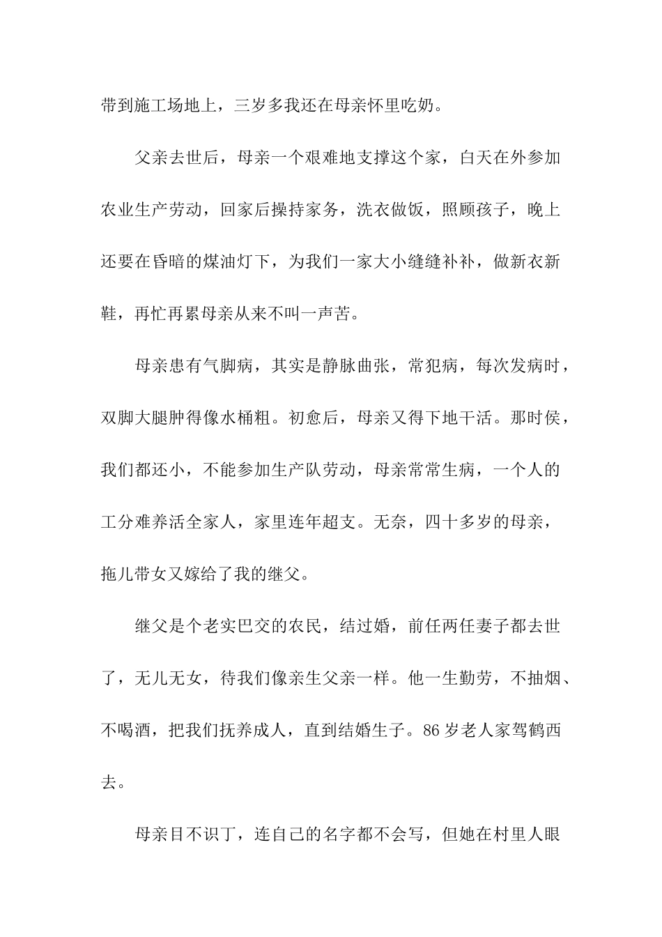 记叙文怀念母亲-记叙文_第3页