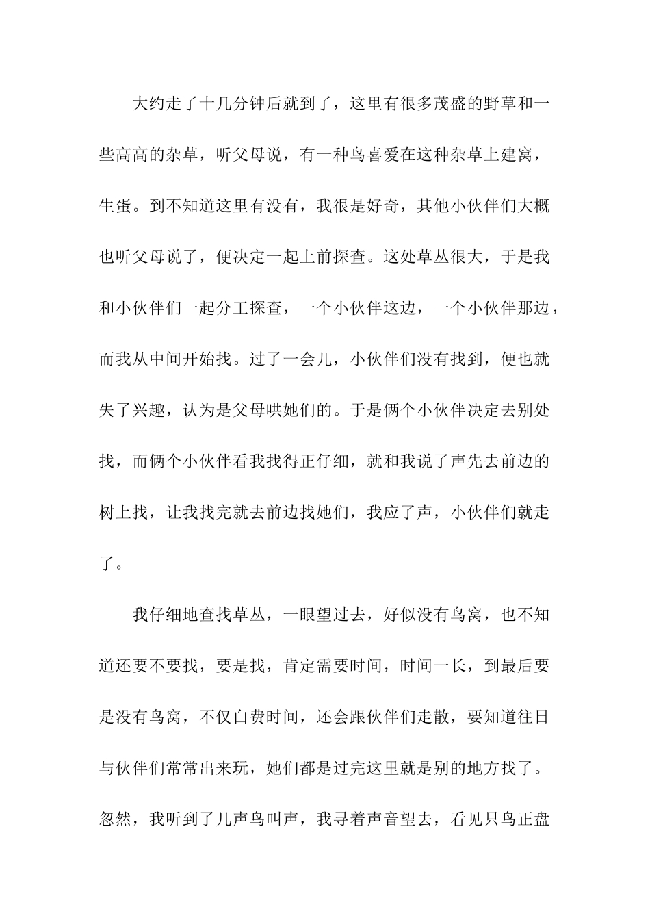记叙文难忘的童年-记叙文_第2页