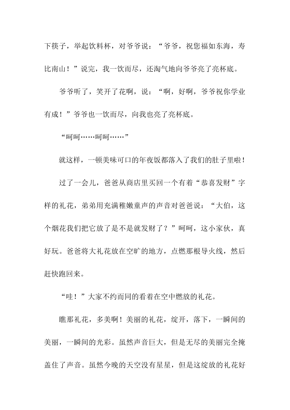 记叙文我家幸福年-记叙文_第2页