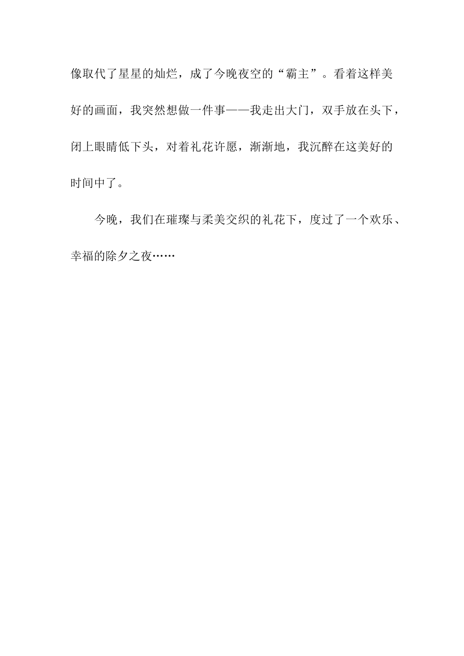 记叙文我家幸福年-记叙文_第3页