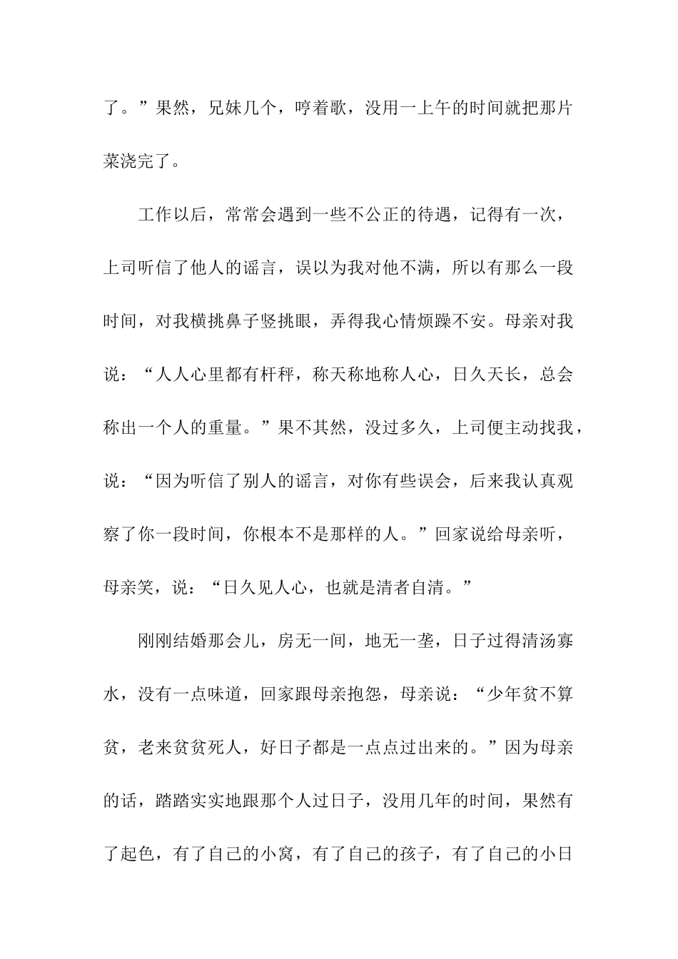 记叙文母亲的生活经-记叙文_第2页