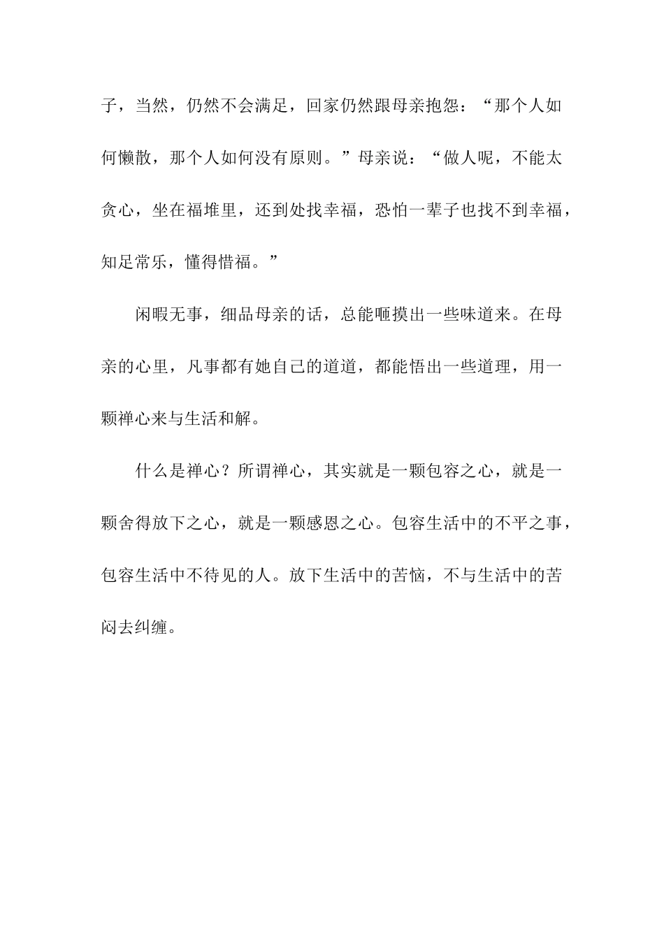 记叙文母亲的生活经-记叙文_第3页