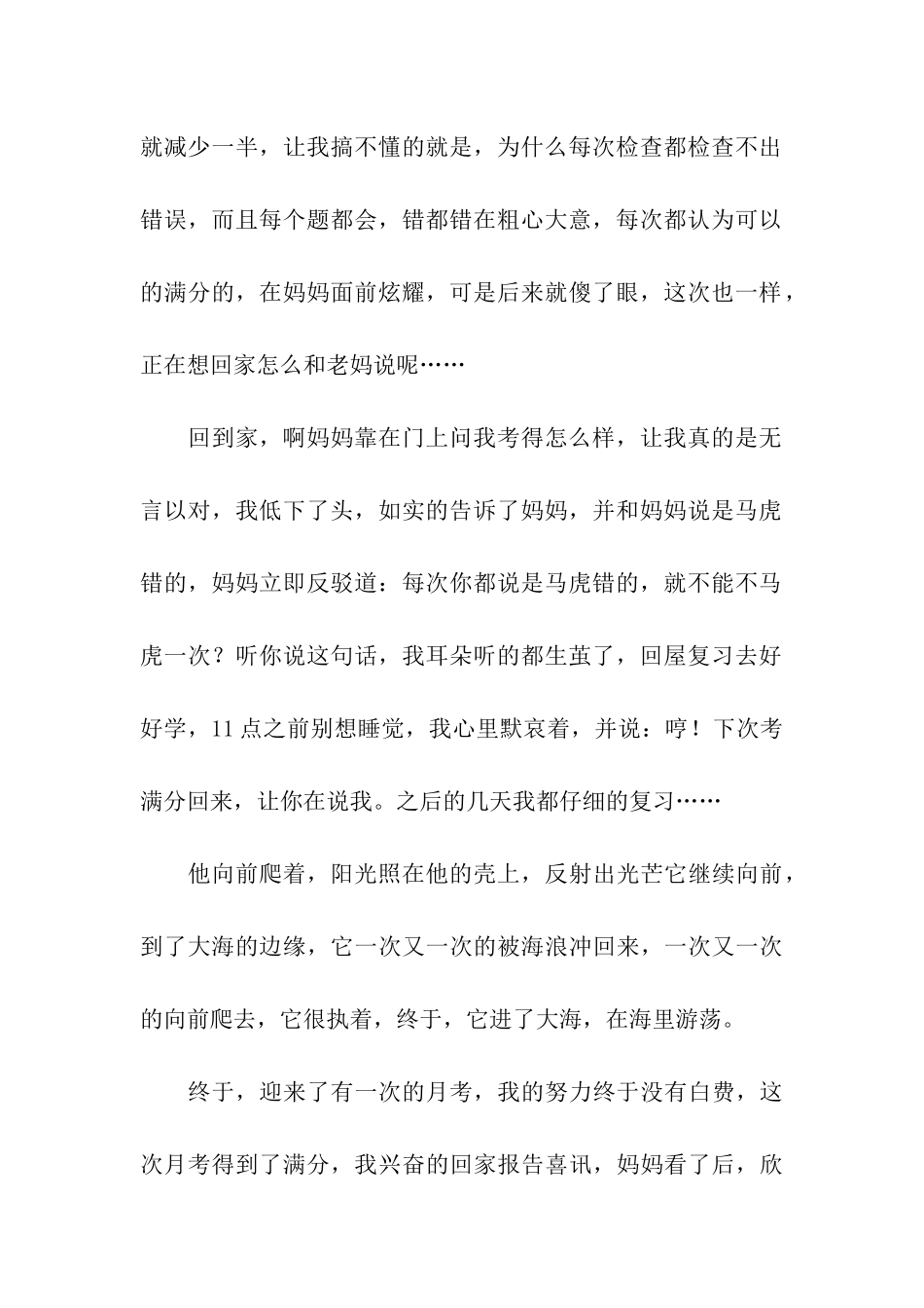 记叙文成长需要挫折-记叙文_第2页