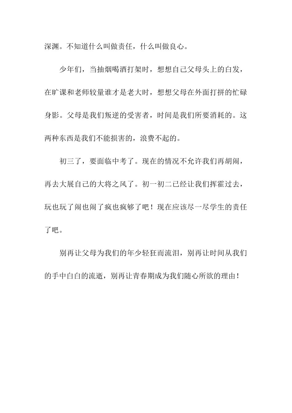 记叙文青春期不是我们肆无忌惮的理由-记叙文_第2页