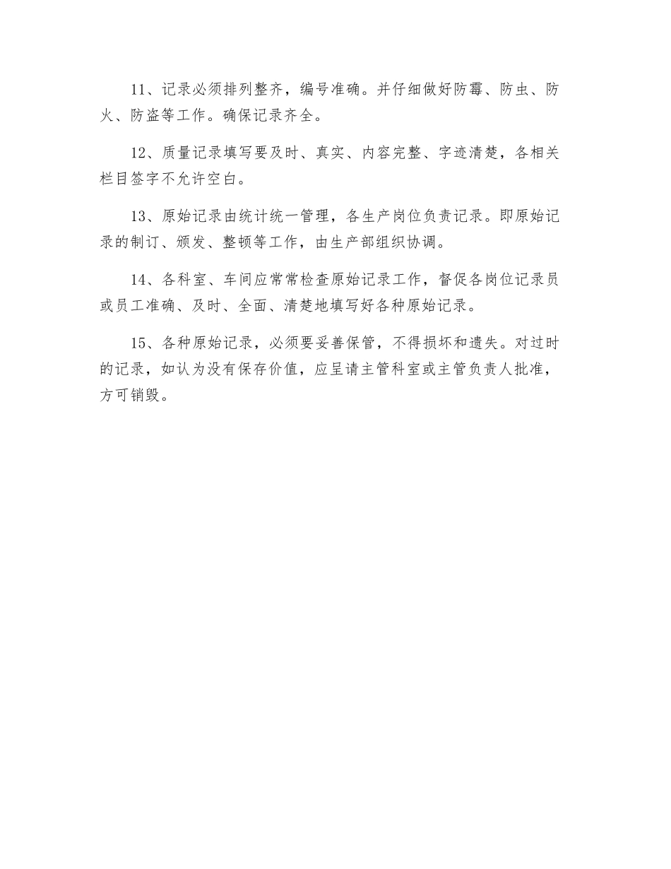 记录管理制度_第2页