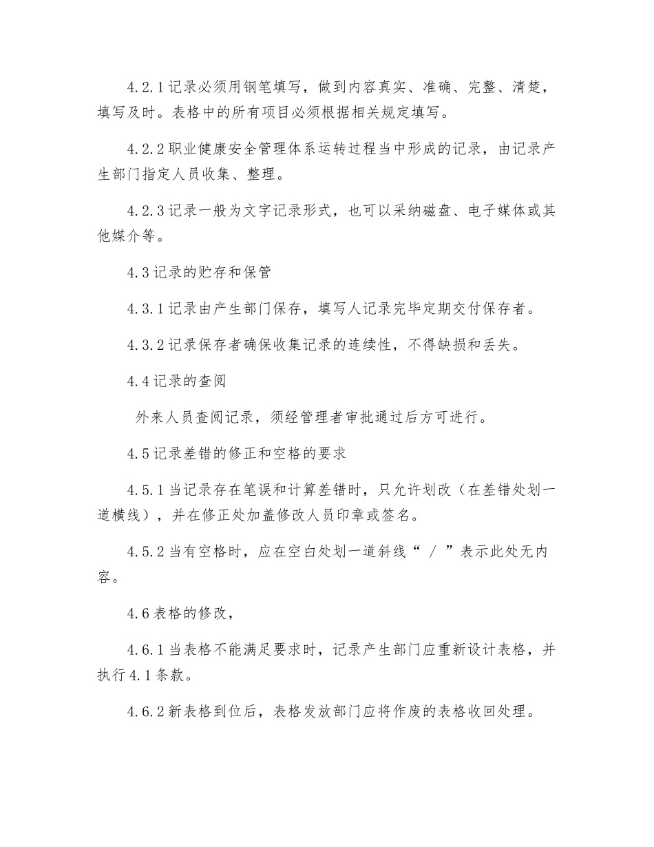 记录和记录管理控制程序_第2页