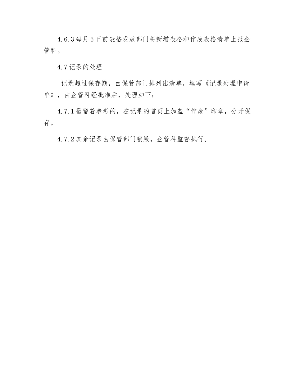 记录和记录管理控制程序_第3页