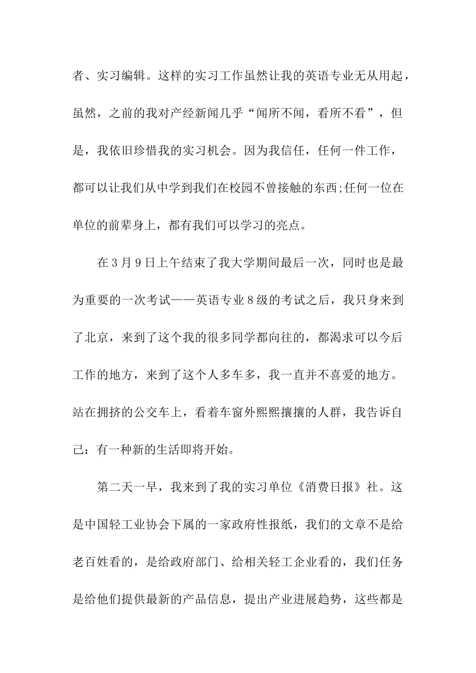 记者编辑实习报告范文_第2页
