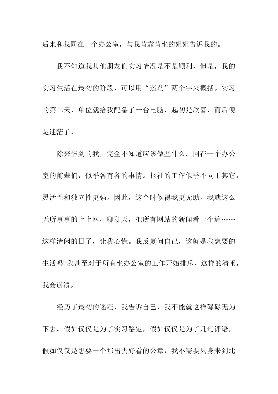 记者编辑实习报告范文_第3页