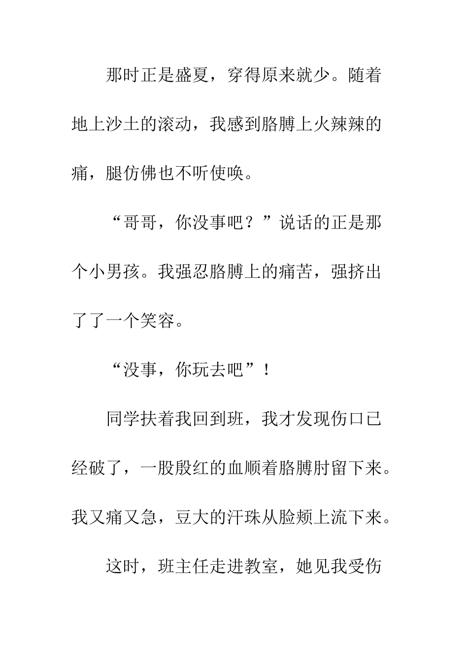 记忆深处的一件事_第2页