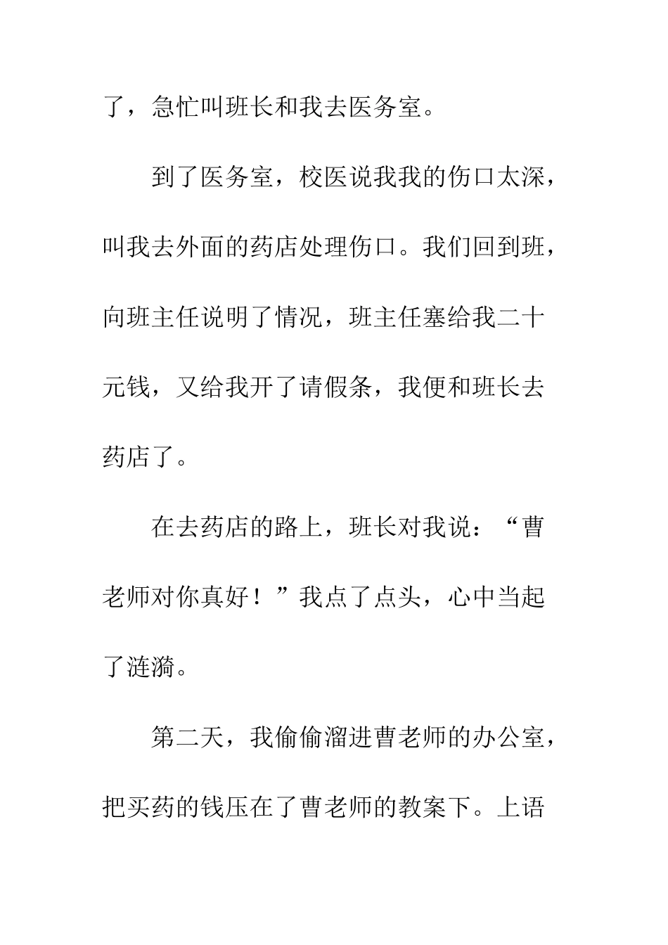 记忆深处的一件事_第3页