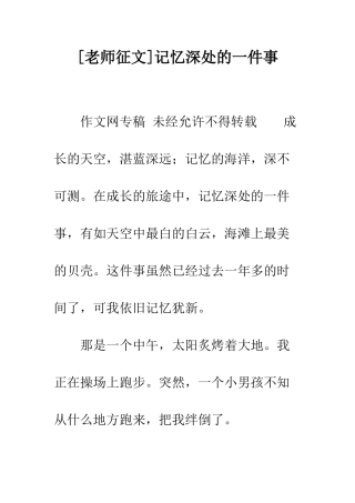 记忆深处的一件事