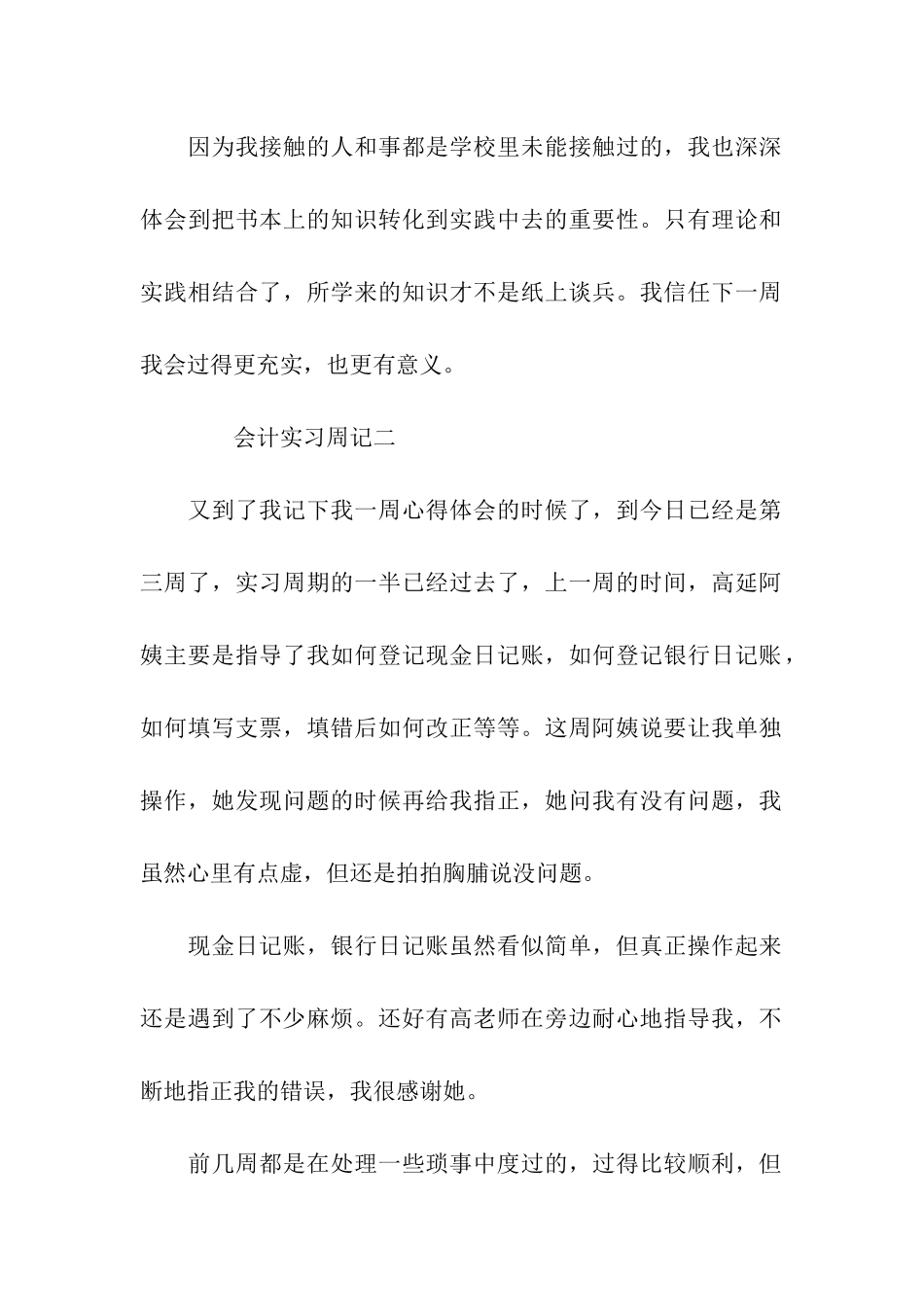 记账会计实习周记范文_第2页